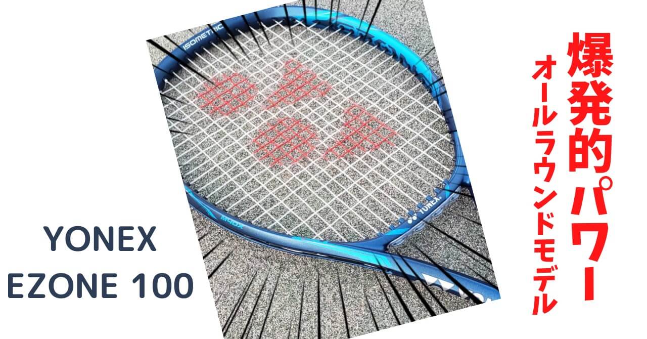 売れ筋ランキングも掲載中！ 2022 ヨネックス イーゾーン 100 300g Yonex EZONE 07EZ100 最新モデル 硬式テニスラケット 